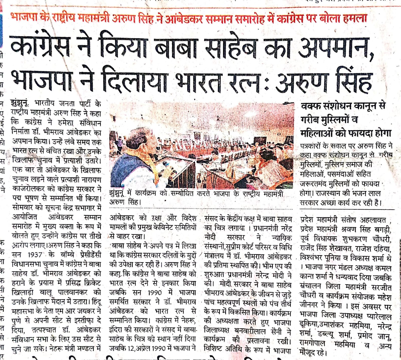 arun singh bjp kisan andolan program